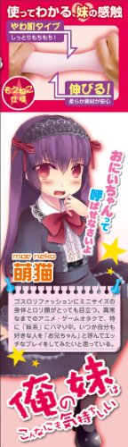 俺の妹はこんなにも気持ちいいvol.2 萌猫