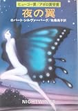 書評 夜の翼 (1977年) by kon吉