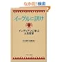�C�[�O���ɐu�� �C���f�B�A���Ɋw�Ԑl���N�w (�\�t�g�o���N����NF)