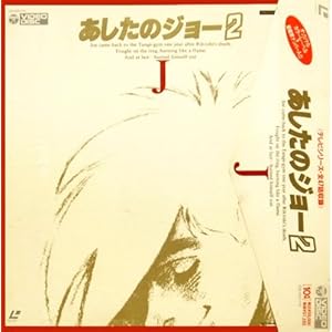�������̃W���[2 [Laser Disc]