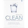 Clean. Depurare, rigenerare, ringiovanire. Tre settimane per rinnovare completamente il tuo organismo