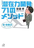 �V�E�V�����g���[�j���O�u���ݗ͊J���v71�̃��\�b�h (�u�k��+������)