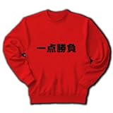 【競馬グッズ】競馬シリーズ　一点勝負 トレーナー(赤) M