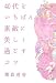 40代をいちばん素敵に美しく過ごすコツ