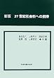 21世紀社会科への招待