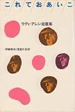 これでおあいこ―ウディ・アレン短篇集 (1981年)