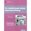 Griechische Lekt�ren: To Periptero stin Aristotelous