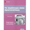 Griechische Lekt�ren: To Periptero stin Aristotelous. Niveau 1