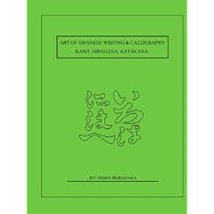 Art of Japanese Writing & Calligraphy: Kanji. Hiragana. Katakana