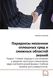 PARADOXES of  CONTINUUM MECHANICS and contiguous fields of knowledge (2003  preprint , 2005 - Ukraine, 2009 - Germany)