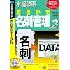 本格読取 おまかせ名刺管理2