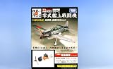 連斬模型シリーズ 零式艦上戦闘機 合体 ゼロ戦 ＴＭＷ タカラトミー（全１５種フルコンプセット）の画像