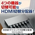 HDMI�Z���N�^�[ �}�g���b�N�X�ؑ֊� 4���́~2�o�� �Q�[���@ �t��HD 3D�f�� �Ή� 400-SW011