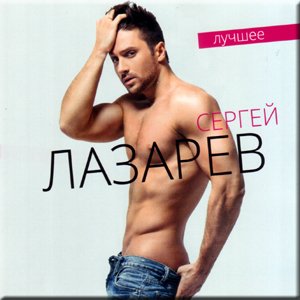 Sergey Lazarev - Cure The Thunder Lyrics - Zortam Music