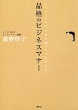 品格のビジネスマナー (MouRaピース)