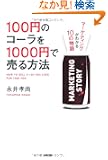 100�~�̃R�[����1000�~�Ŕ�����@