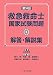 救急救命士国家試験問題解答・解説集〈第34回〉