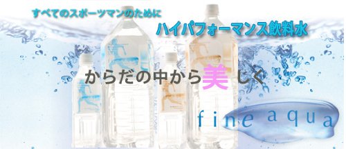 協栄ジム ファインアクア／レギュラー　2L×6本入り　1ケース
