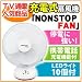 扇風機 充電式 首振り 卓上 暑さ対策グッズ「充電式 扇風機NONSTOP FAN(ノンストップファン)」