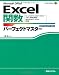 Excel関数パーフェクトマスター―Excel 2010/2007/2003/完全対応 (Perfect Master SERIES) 4798028002 JPEG画像(小)