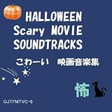 映画「スクリーム」のテーマ (Trouble In Woodsboro / Sidney's Lament)