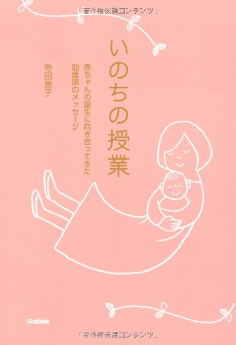 いのちの授業のJPEG画像