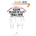 GDM�p�ꋳ���@�̗��_�Ǝ���
