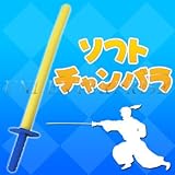 ソフトチャンバラ(色指定不可)