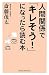 人間関係で「キレそう!」になったら読む本 (WIDE SHINSHO)
