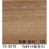 抗菌・防カビ仕様の粘着付き化粧シート ウォルナット柾目（木目調）ヨコ サンゲツ リアテック TC-8270 122cm巾×1m巻【日本製】