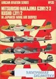 Mitsubishi Nakajima G3M1/2/3, Kusho L3Y1/2 : in Japanese Naval Air service