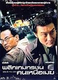Eye in the Sky ( aka Gun chung ) [ 2007 ] [ SUBTITLED ] [ IMPORT ]