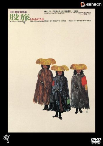 股旅 [DVD]
