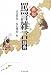県別 罵詈雑言辞典