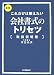 会社書式のトリセツ[取扱説明書]