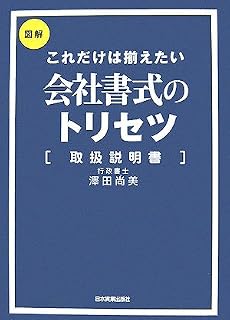 会社書式のトリセツ[取扱説明書]