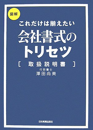 Cover image : 会社書式のトリセツ[取扱説明書]