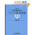 ����Ȃ�o������!�t�����X��P�꒠ (CD�u�b�N)