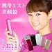アイミー（imiy）スターターセット（ビビッドピンク）＜正規販売店 RS0280＞
