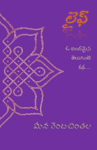 Life: Oka Teluginti Katha (Telugu Edition)
