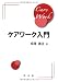 ケアワーク入門