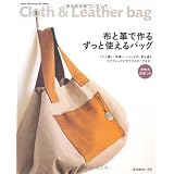 布と革で作る　ずっと使えるバッグ (Heart Warming Life Series)