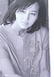 恋する日曜日  私。恋した (リンダブックス)