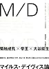 M/D マイルス・デューイ・デイヴィスIII世研究