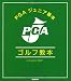 ＰＧＡジュニア基本ゴルフ教本 (学研パーゴルフレッスンブック)