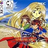 ファーランドストーリー【PC-FX】