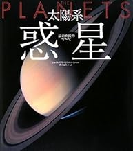 太陽系惑星