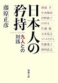現代で武士道を説くには、現代風のアレンジが必要ではないだろうか？