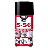 KURE [ 呉工業 ] 5-56 (320ｍｌ) [ For Mechanical Maintenance ] 多用途・多機能防錆・潤滑剤 [ 工具箱の必需品 ] [ KURE ] [ 品番 ] 1004 [HTRC2.1]