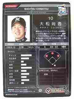 BBH2008 SP大松　尚逸(ロッテ)